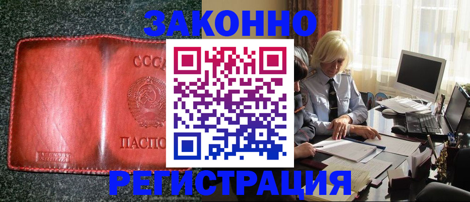 купить прописку в Казани