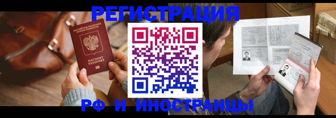 прописка законно в Казани