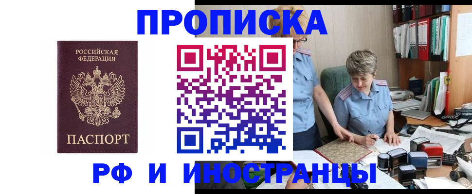 купить прописку в Казани